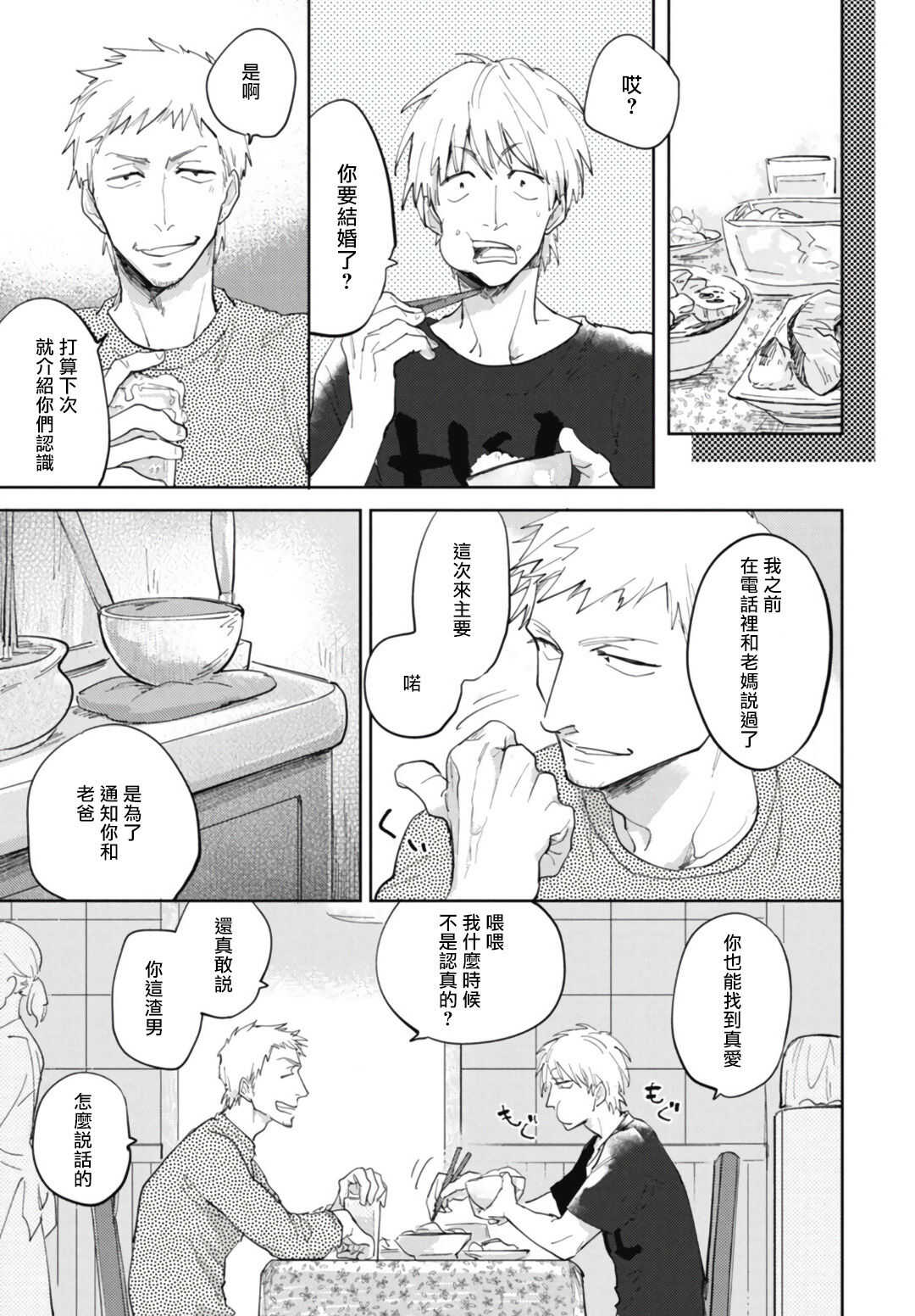 龙虎搏爱 01 Chinese page 8 full