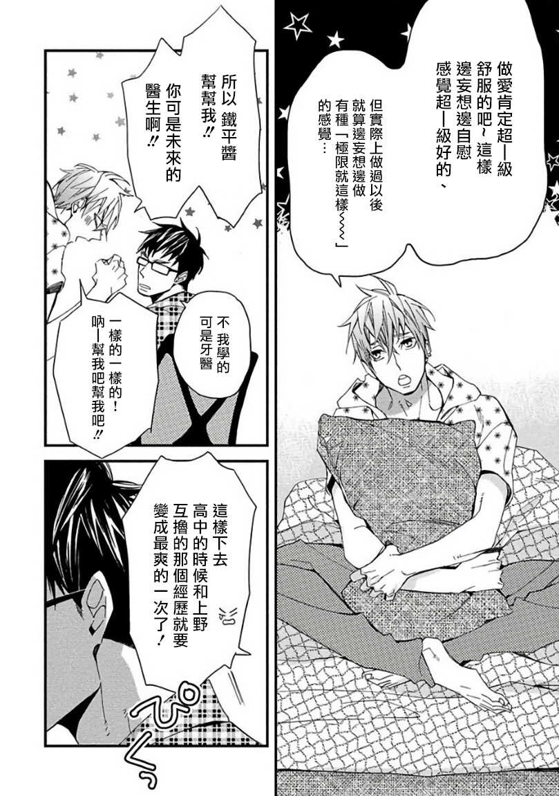 虚拟性爱体验 01 Chinese page 10 full