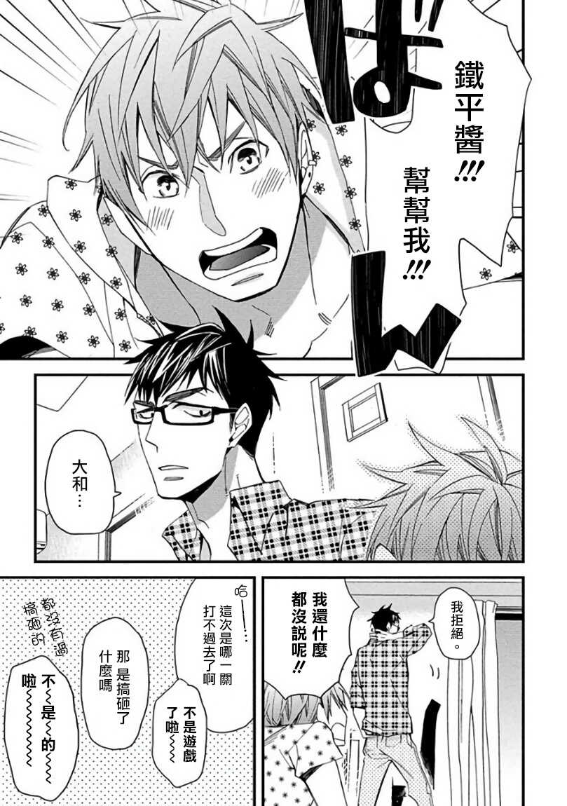 虚拟性爱体验 01 Chinese page 7 full