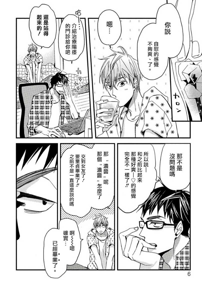 虚拟性爱体验 01 Chinese page 8 full