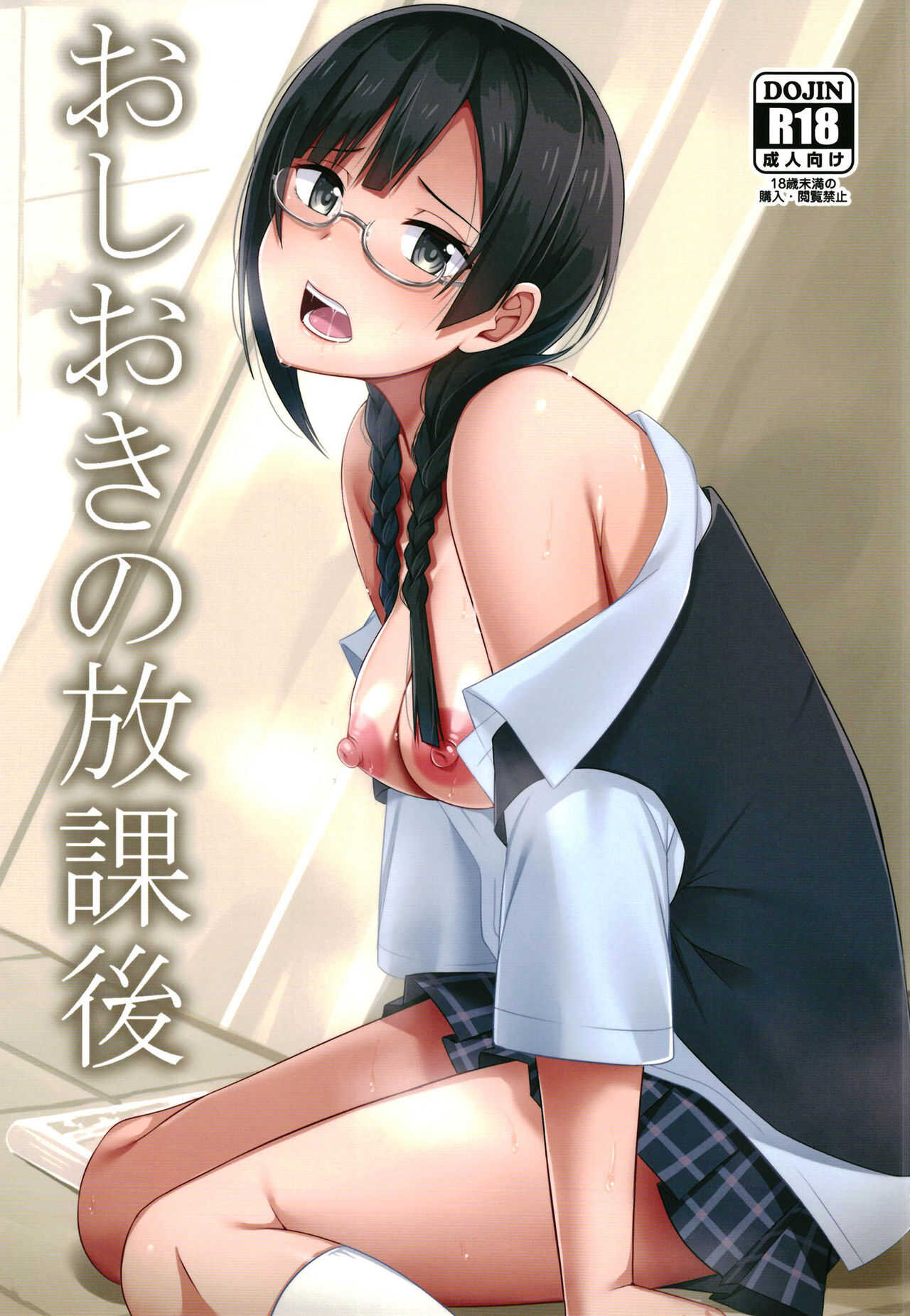 Oshioki no Houkago | Afterschool Punishment page 1 full