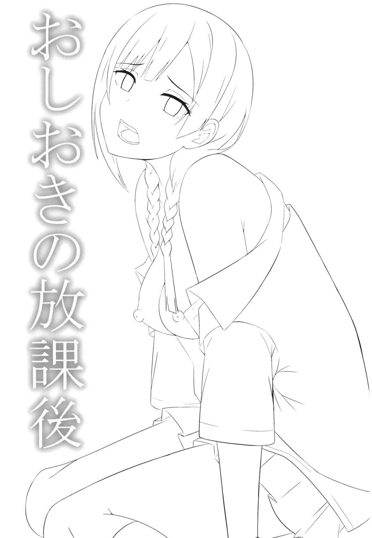 Oshioki no Houkago | Afterschool Punishment page 2 full