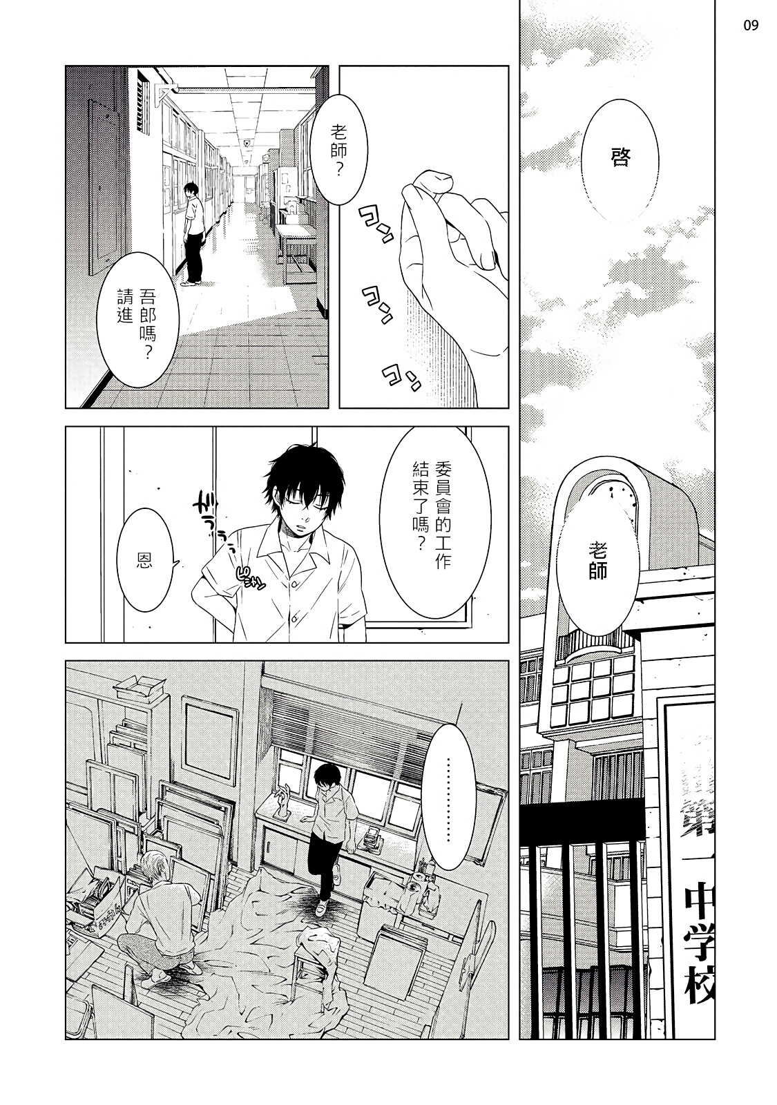 Buchou to Kachou | 部长与课长 1-3 page 10 full