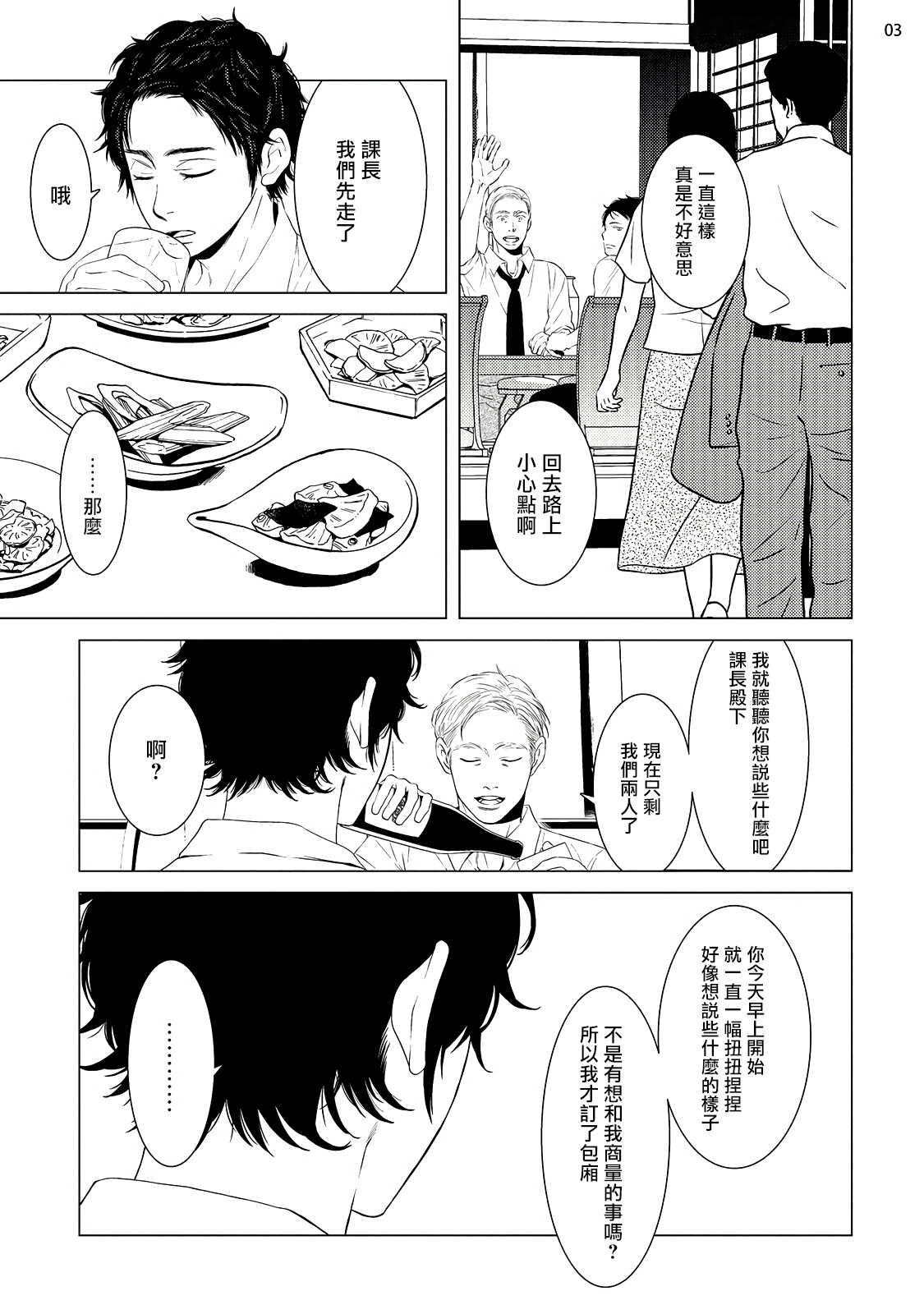 Buchou to Kachou | 部长与课长 1-3 page 4 full