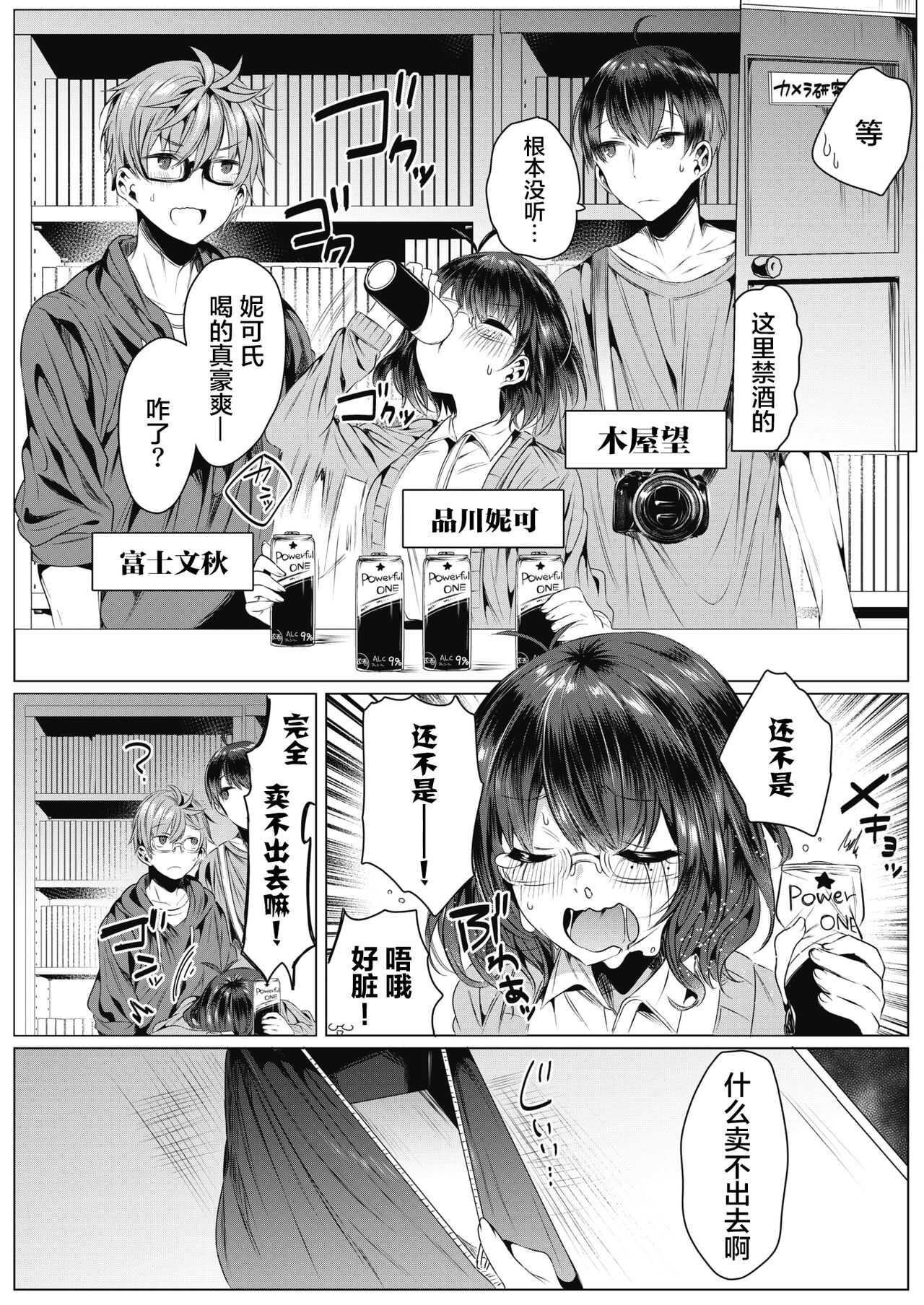 Cos-Katsu! page 3 full