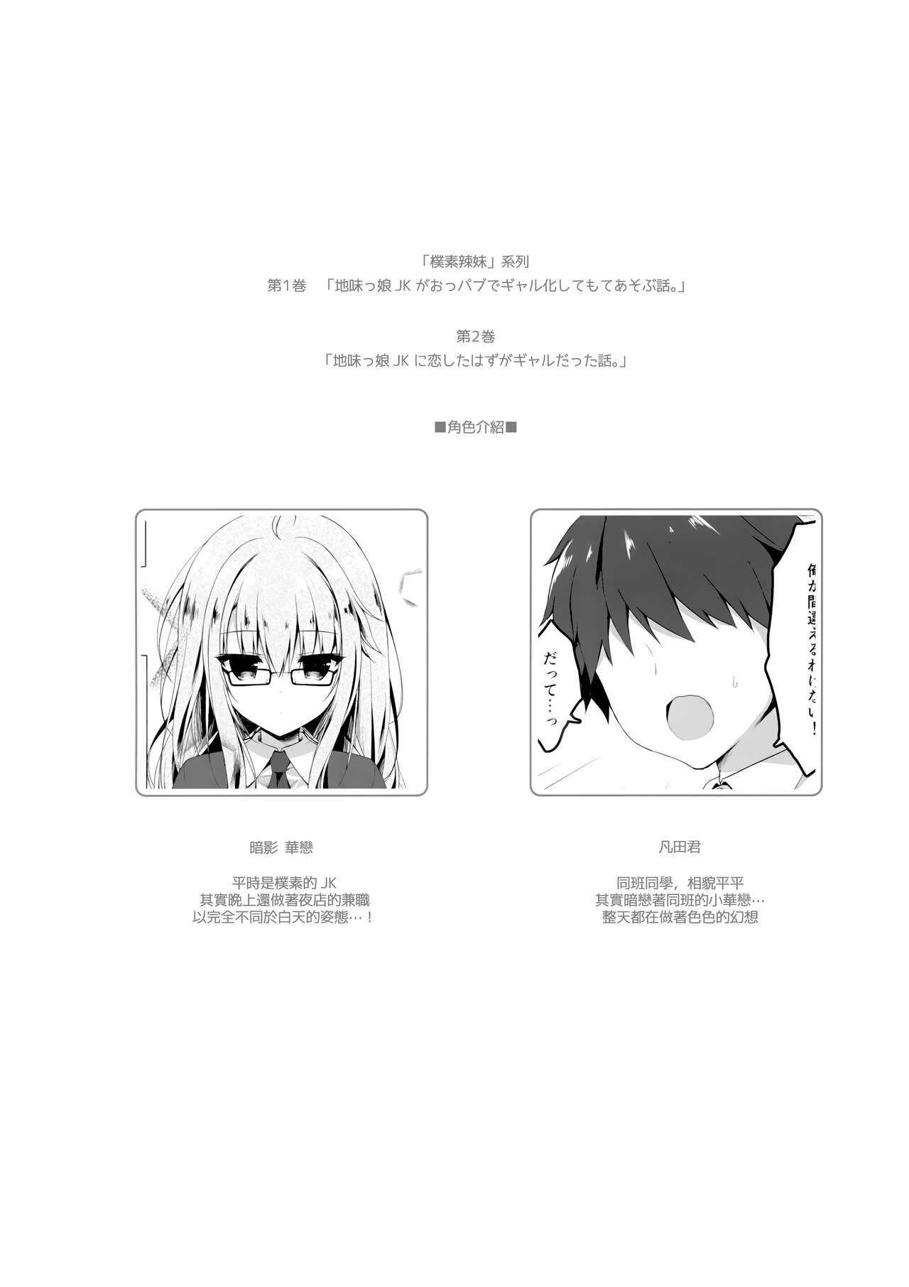 Jimikko JK ni Koishitahazuga Gal Datta Hanashi. page 4 full
