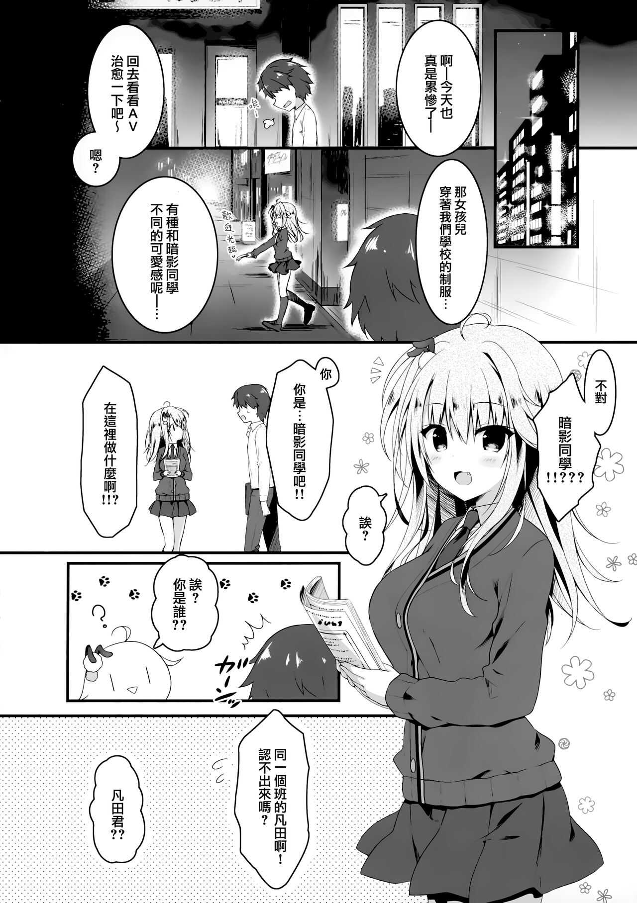 Jimikko JK ni Koishitahazuga Gal Datta Hanashi. page 6 full