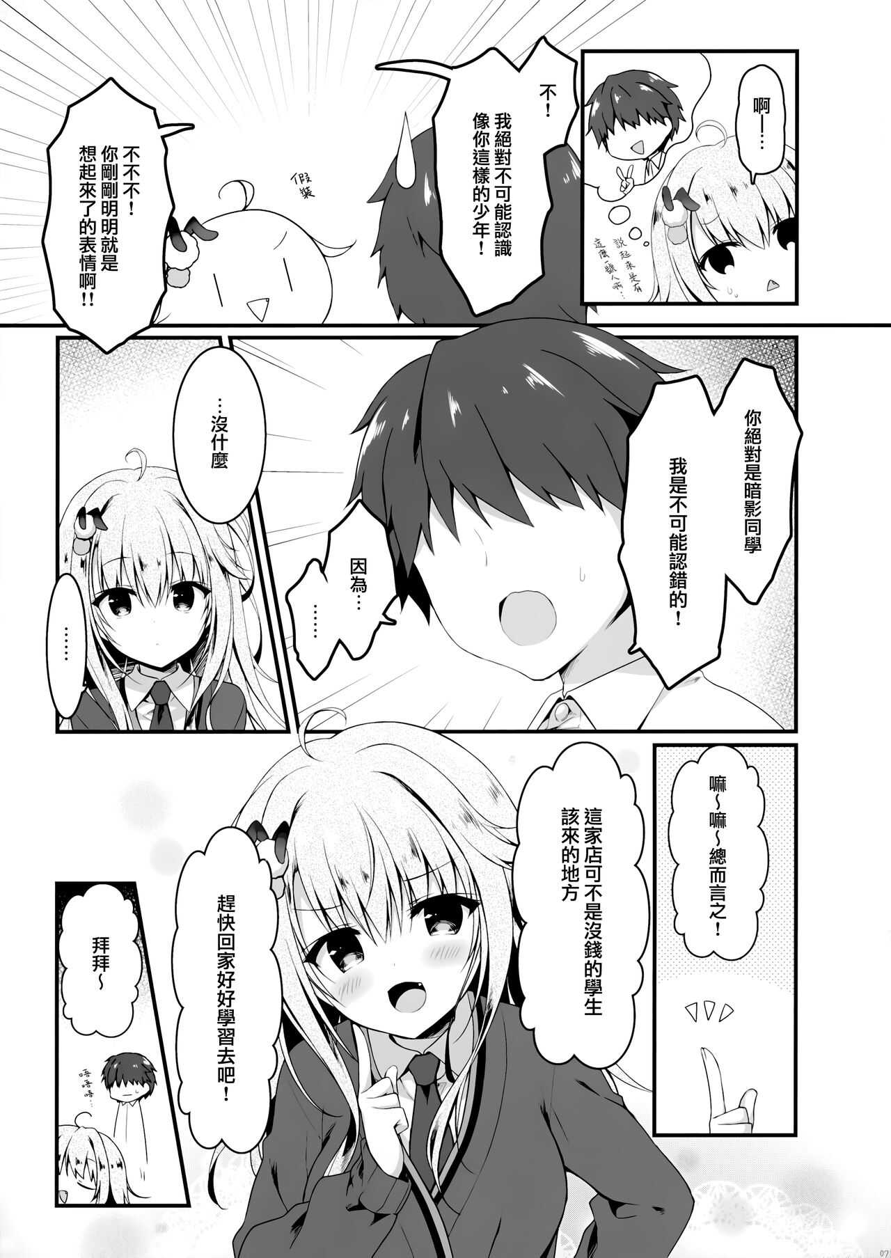 Jimikko JK ni Koishitahazuga Gal Datta Hanashi. page 7 full