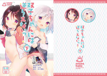 Futago-chan ni wa Sakaraenai! cover