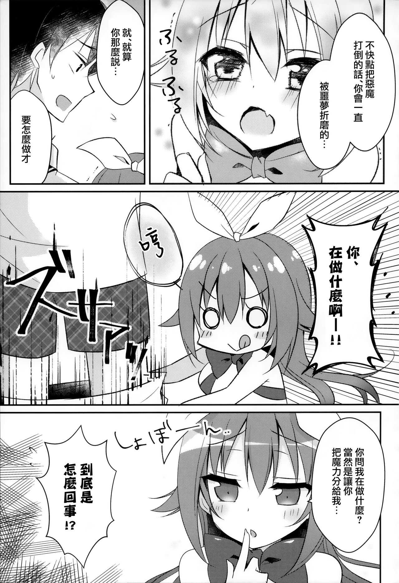 Maryoku Choudai‼ page 9 full