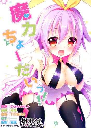 Maryoku Choudai‼ cover