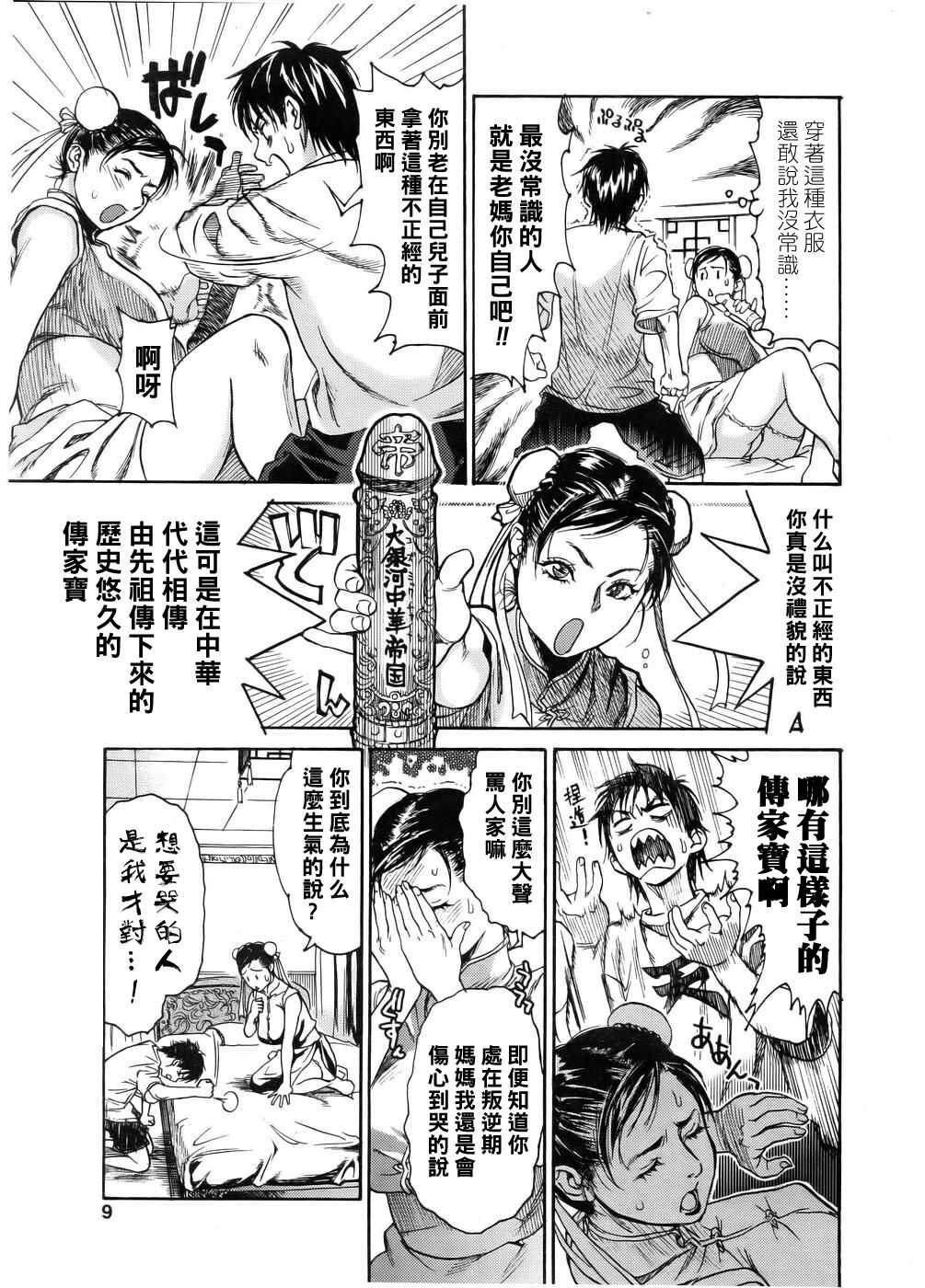 来 来！中華な母さん（Chinese） page 3 full