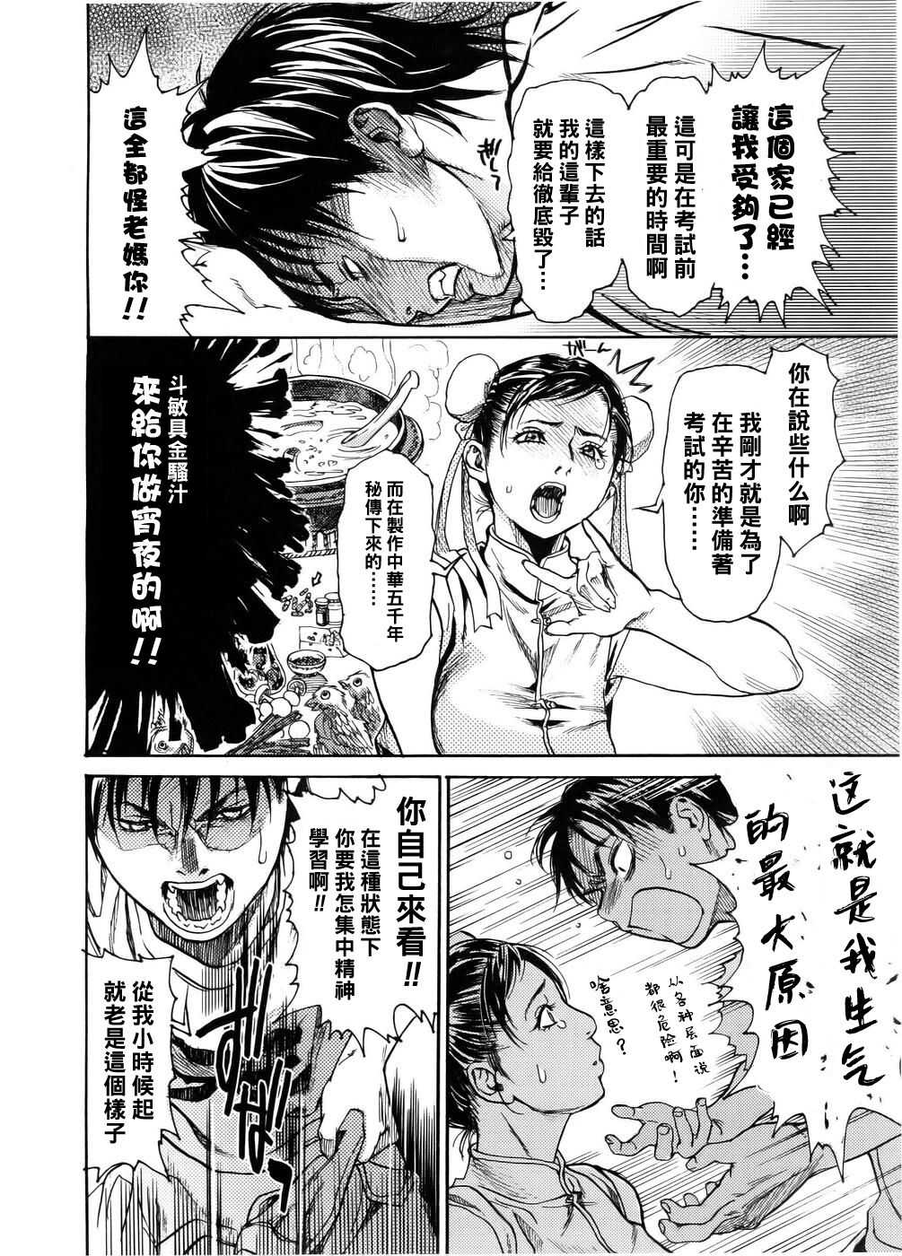 来 来！中華な母さん（Chinese） page 4 full