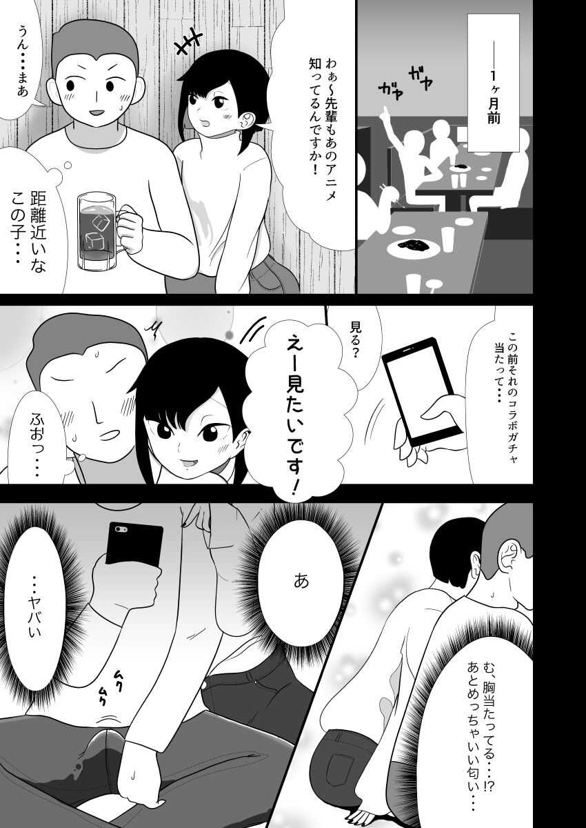 Otokonoko Succubus page 4 full