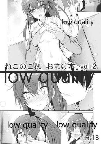 Nekonokone Omakebon Vol. 2 cover