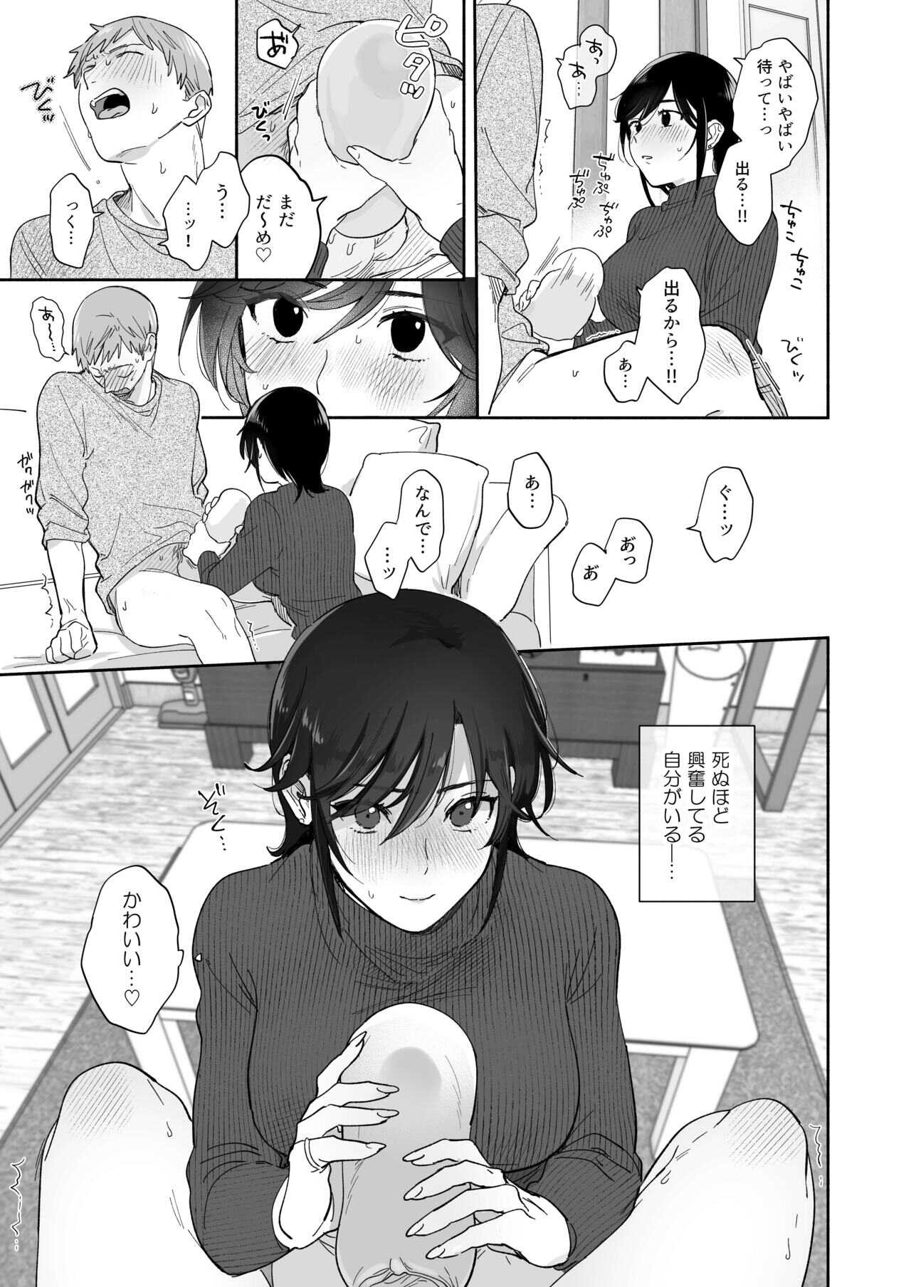 Suki Araba Kareshi no Seiheki wo Yugametai page 3 full