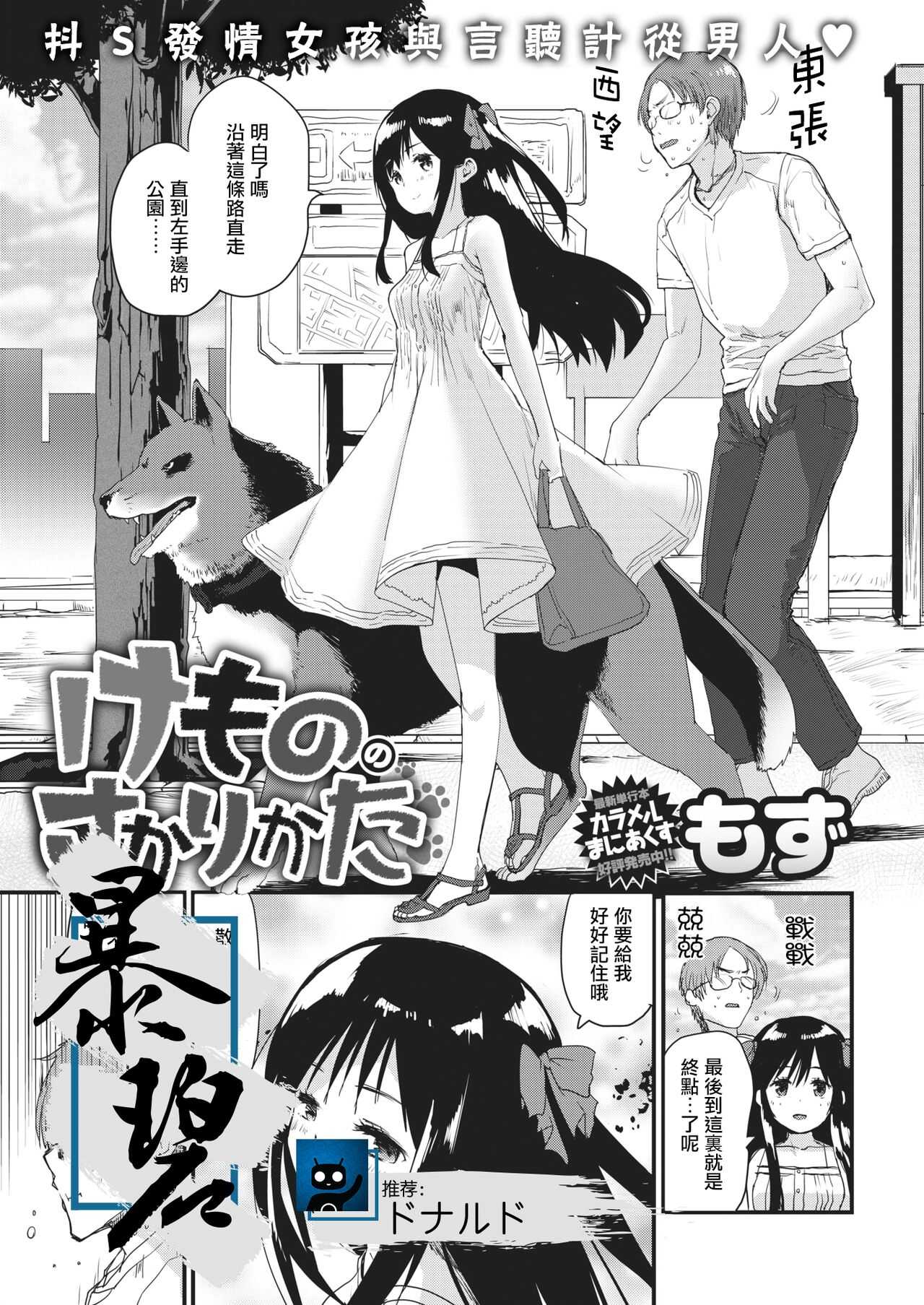 Kemono no Sakari-kata | 野兽的交欢方法 page 1 full