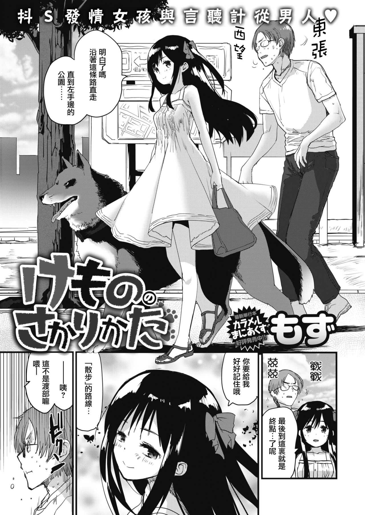Kemono no Sakari-kata | 野兽的交欢方法 page 2 full