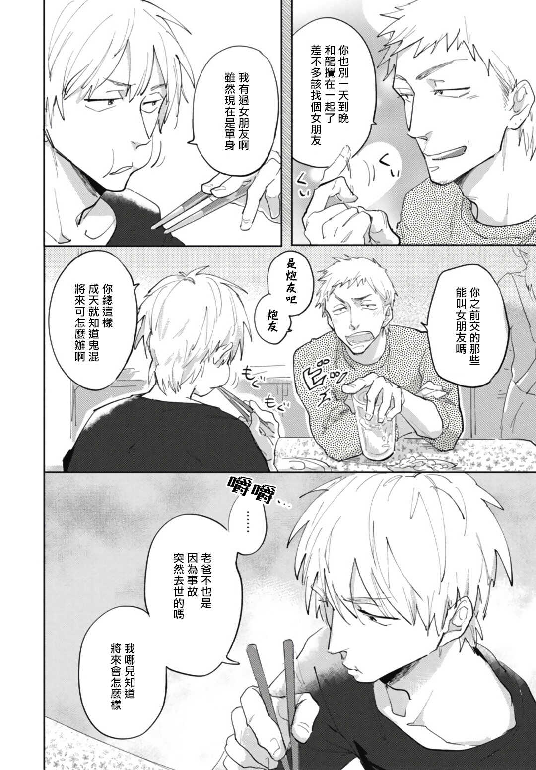 Ryuuku Ai Utsu | 龙虎搏爱 Ch. 1 page 9 full