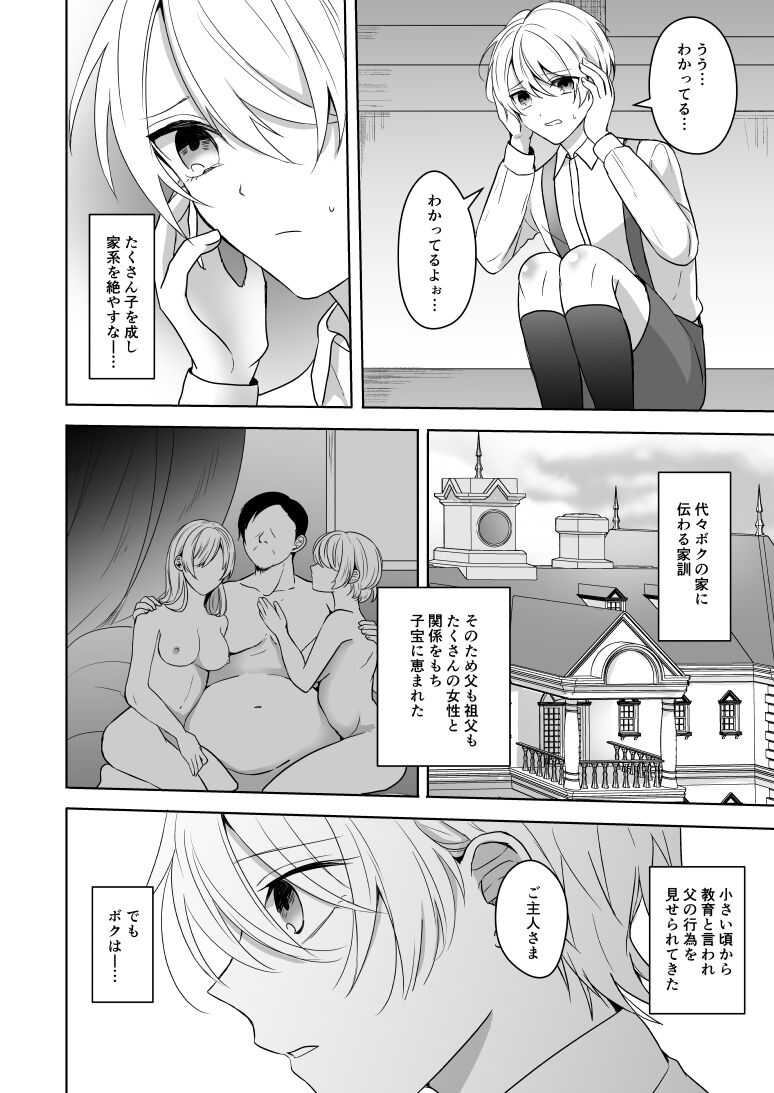 Omakase Kudasai Goshujin-sama page 4 full