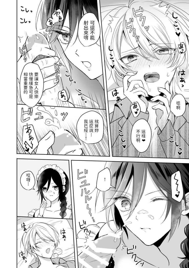 Omakase Kudasai Goshujin-sama page 10 full