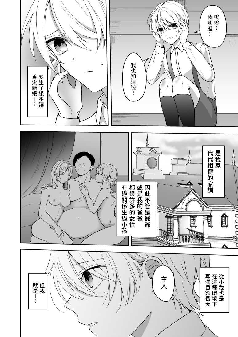 Omakase Kudasai Goshujin-sama page 4 full