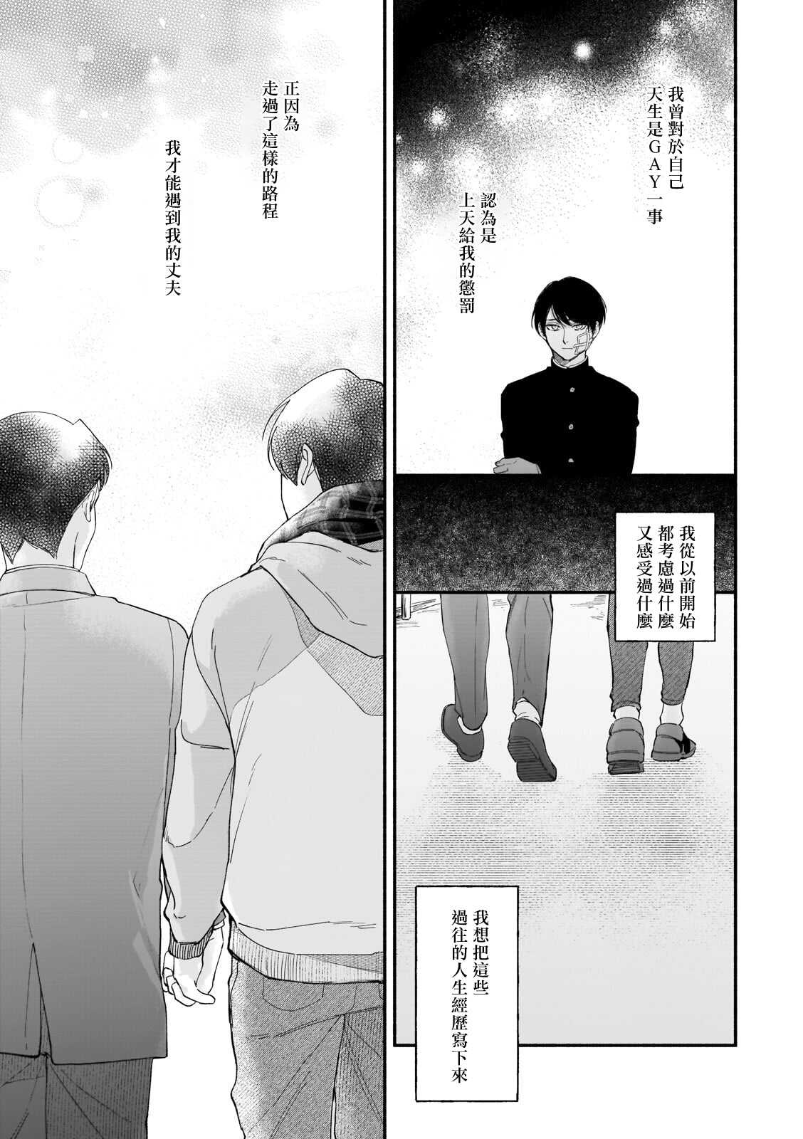 Boku ga Otto ni Deau made | 直到我遇到我的丈夫 Ch. 1-11 page 5 full