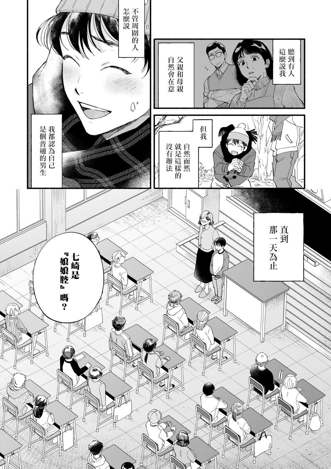 Boku ga Otto ni Deau made | 直到我遇到我的丈夫 Ch. 1-11 page 8 full