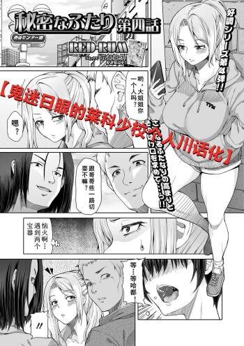 Himitsu na Futari Ch. 4 cover
