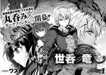 Seidonnoryu cover