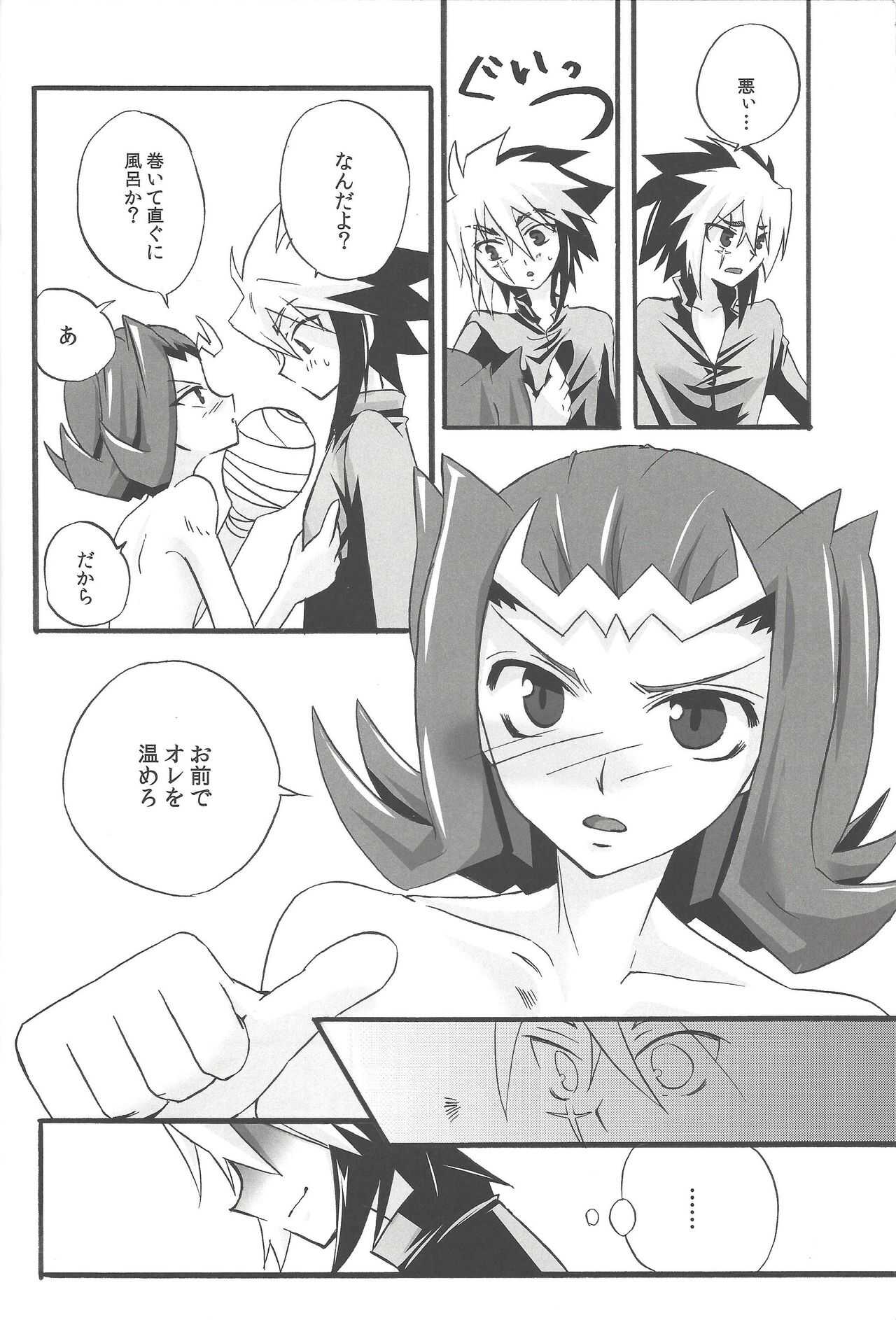Shumirēshon rabu page 9 full