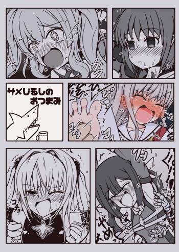 サメじるしのおつまみ cover