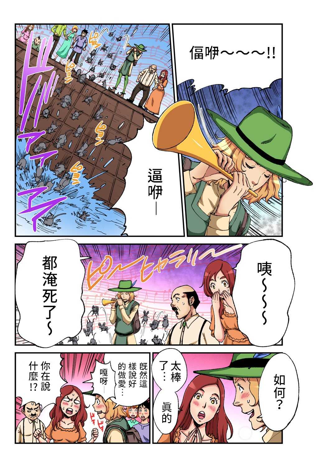 Otona no Douwa ~ Rattenfänger von Hameln | 大人的童話~花衣魔笛手 page 10 full