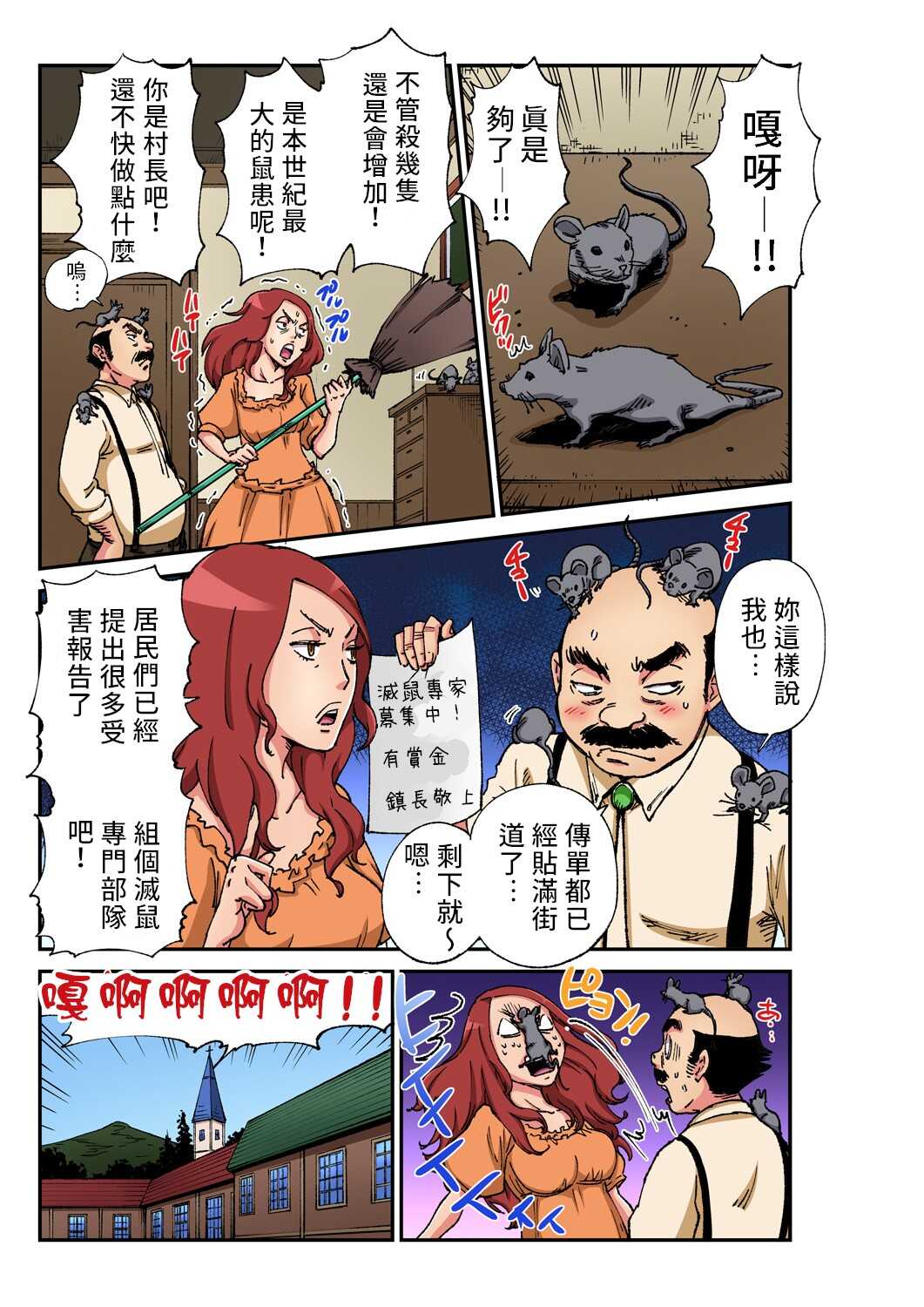 Otona no Douwa ~ Rattenfänger von Hameln | 大人的童話~花衣魔笛手 page 2 full