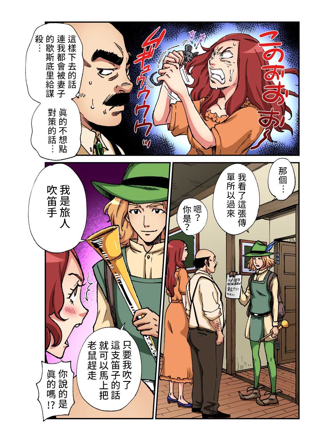 Otona no Douwa ~ Rattenfänger von Hameln | 大人的童話~花衣魔笛手 page 3 full