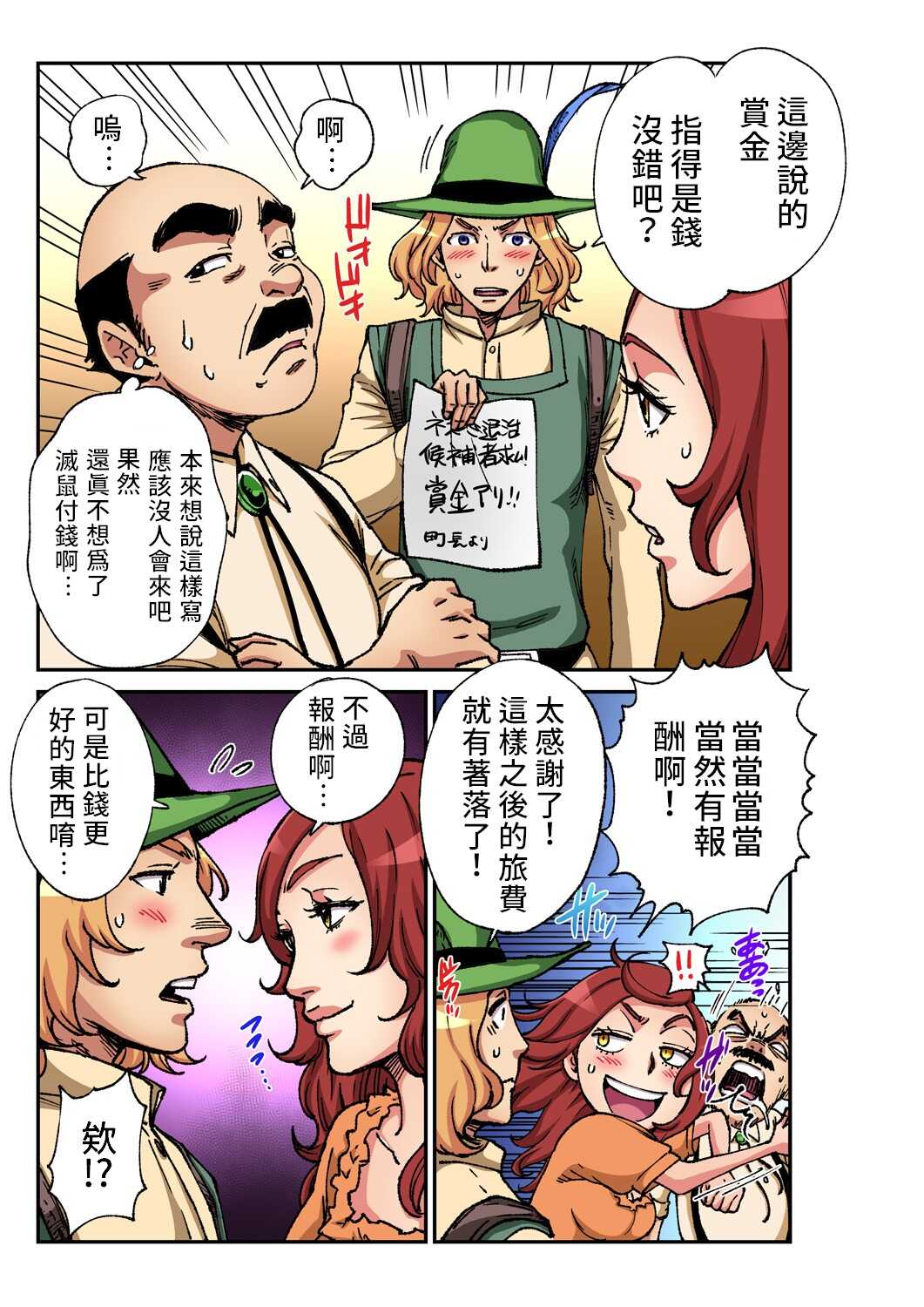Otona no Douwa ~ Rattenfänger von Hameln | 大人的童話~花衣魔笛手 page 4 full