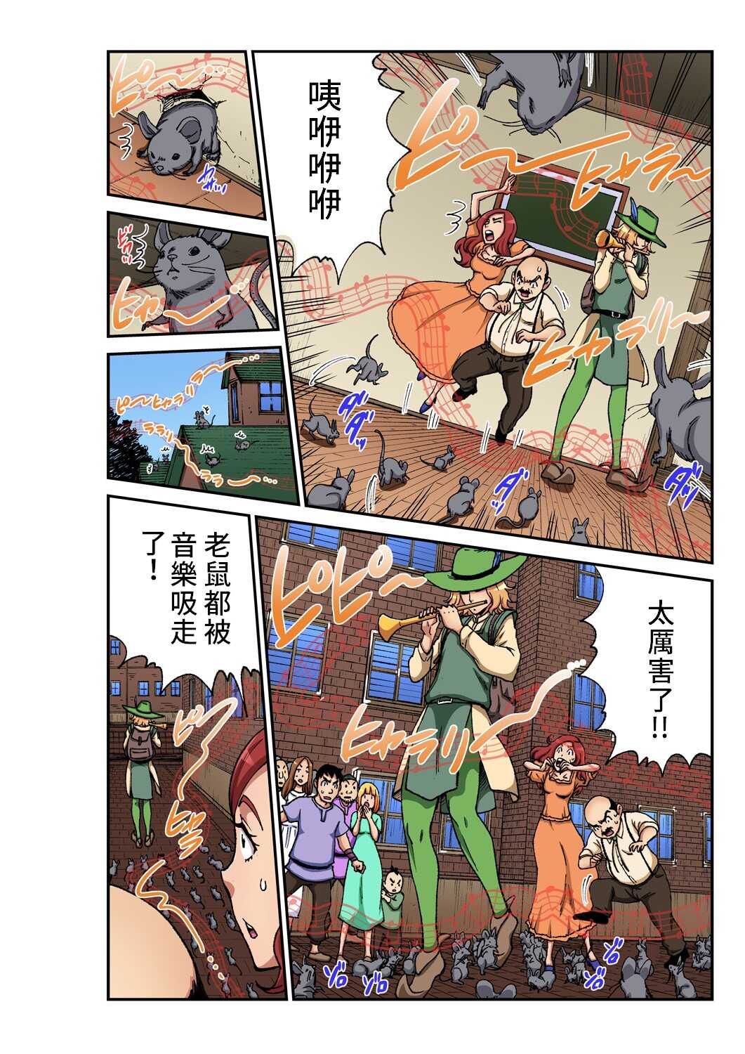 Otona no Douwa ~ Rattenfänger von Hameln | 大人的童話~花衣魔笛手 page 9 full
