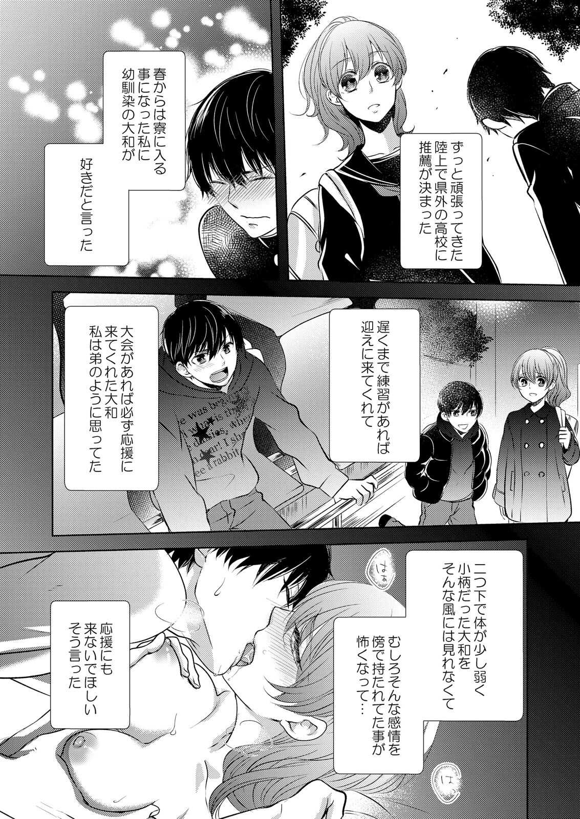 Osananajimi Doushi ja Irarenai -Sashidashita Karada kara Hajimaru Renai- Ch. 1-9 page 5 full