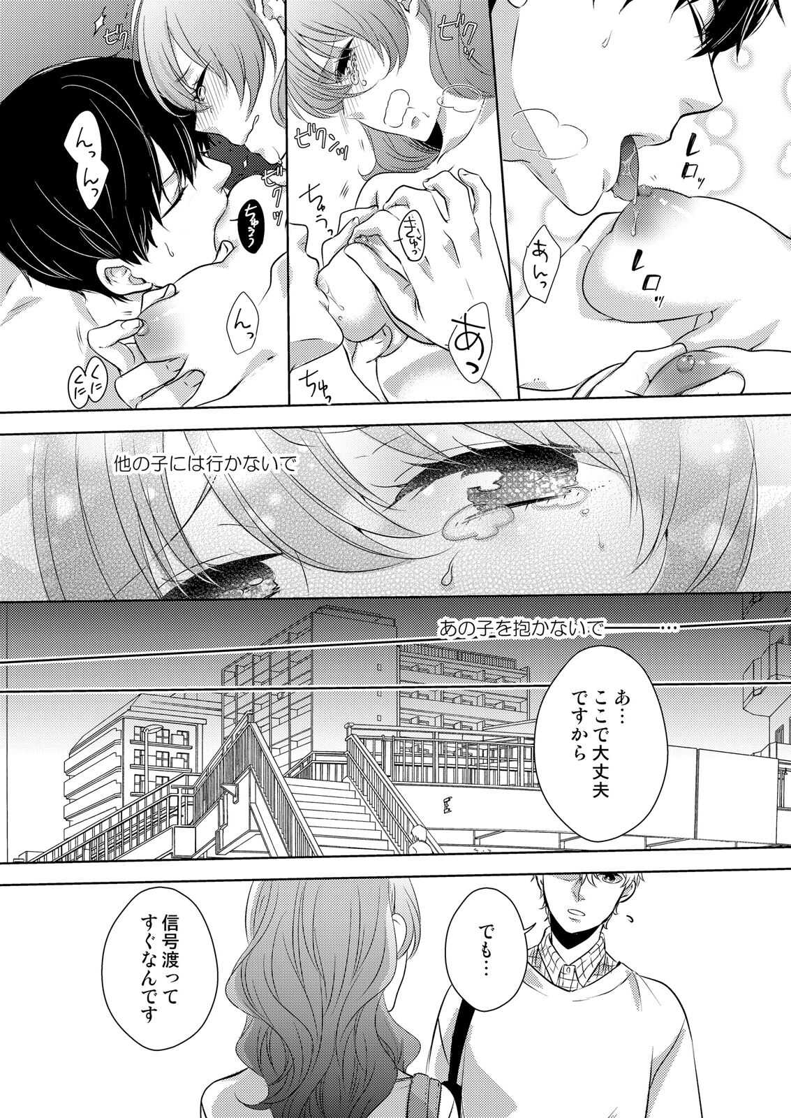 Osananajimi Doushi ja Irarenai -Sashidashita Karada kara Hajimaru Renai- Ch. 1-9 page 7 full