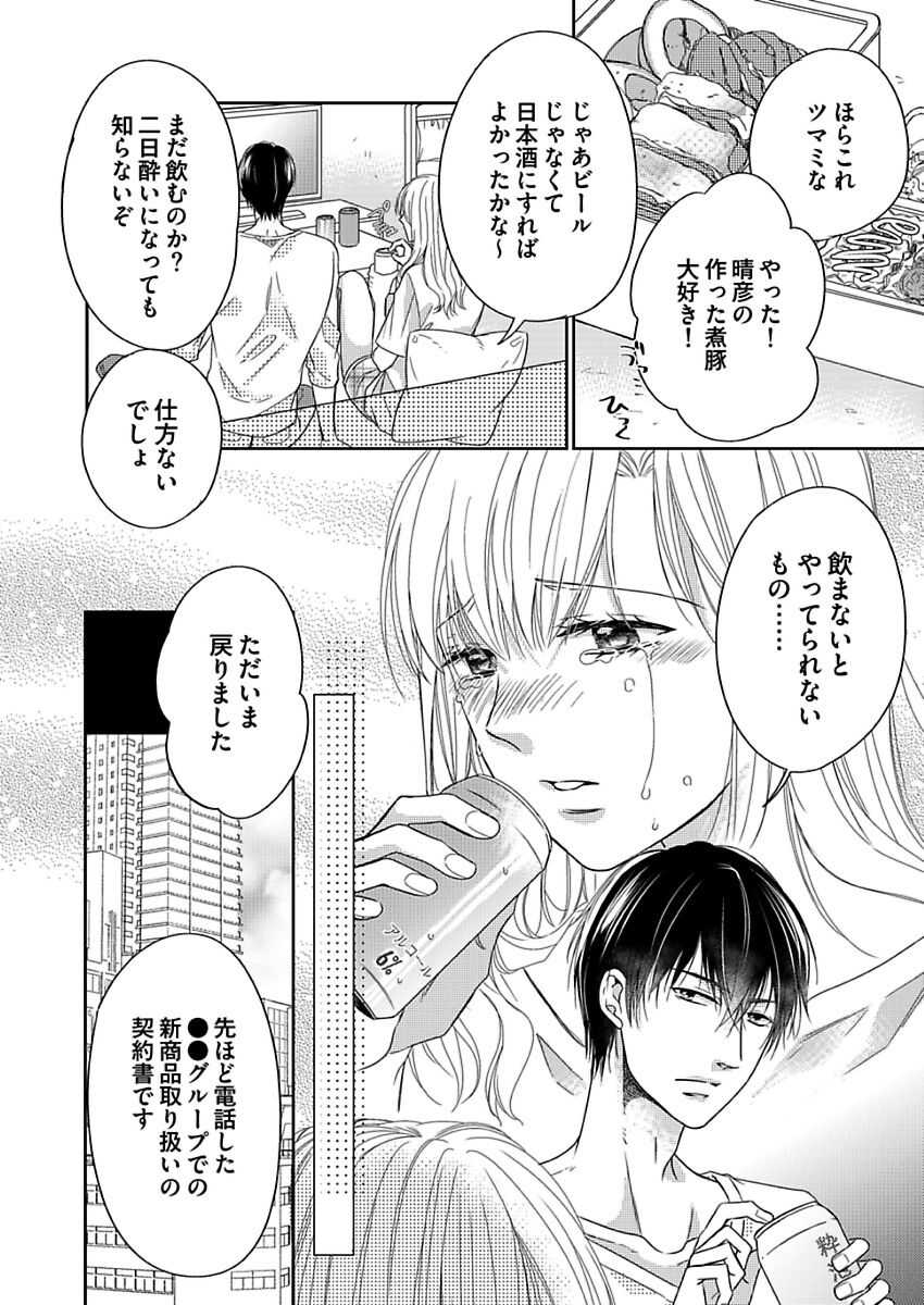 Naruse-kun wa Dekiai Ookami -Risou no Kareshi wa Osananajimi deshita- Ch. 1-4 page 4 full