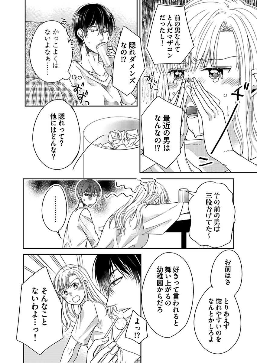 Naruse-kun wa Dekiai Ookami -Risou no Kareshi wa Osananajimi deshita- Ch. 1-4 page 8 full