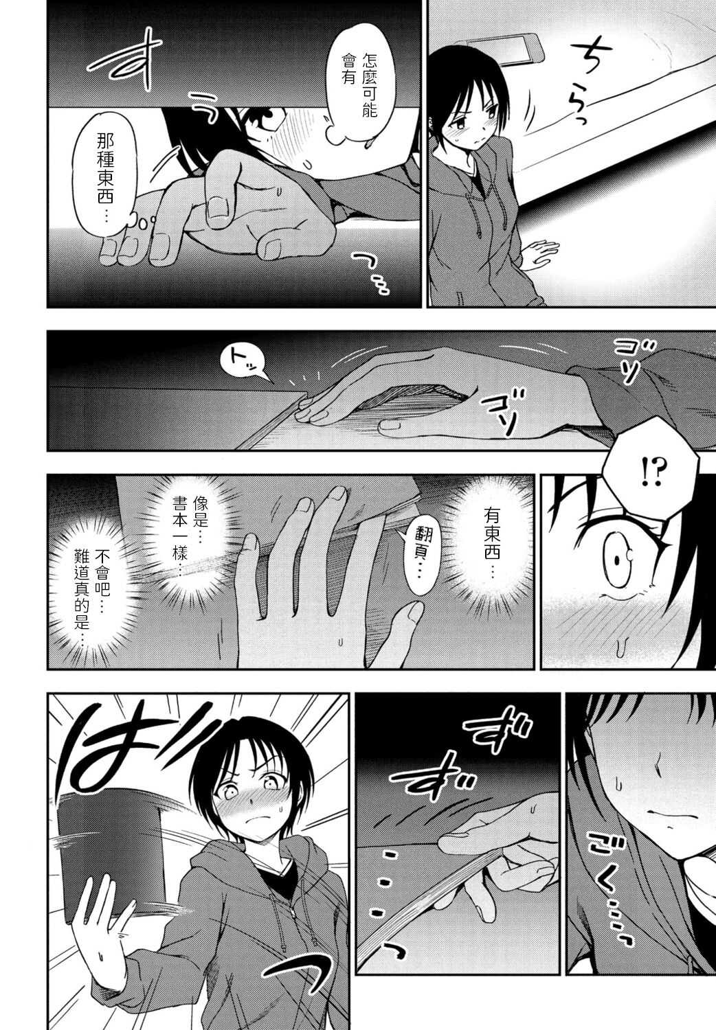 Kakushigoto page 6 full