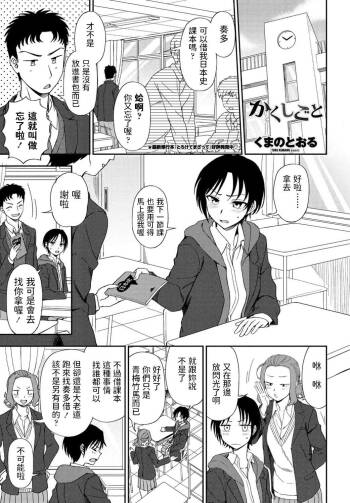 Kakushigoto cover