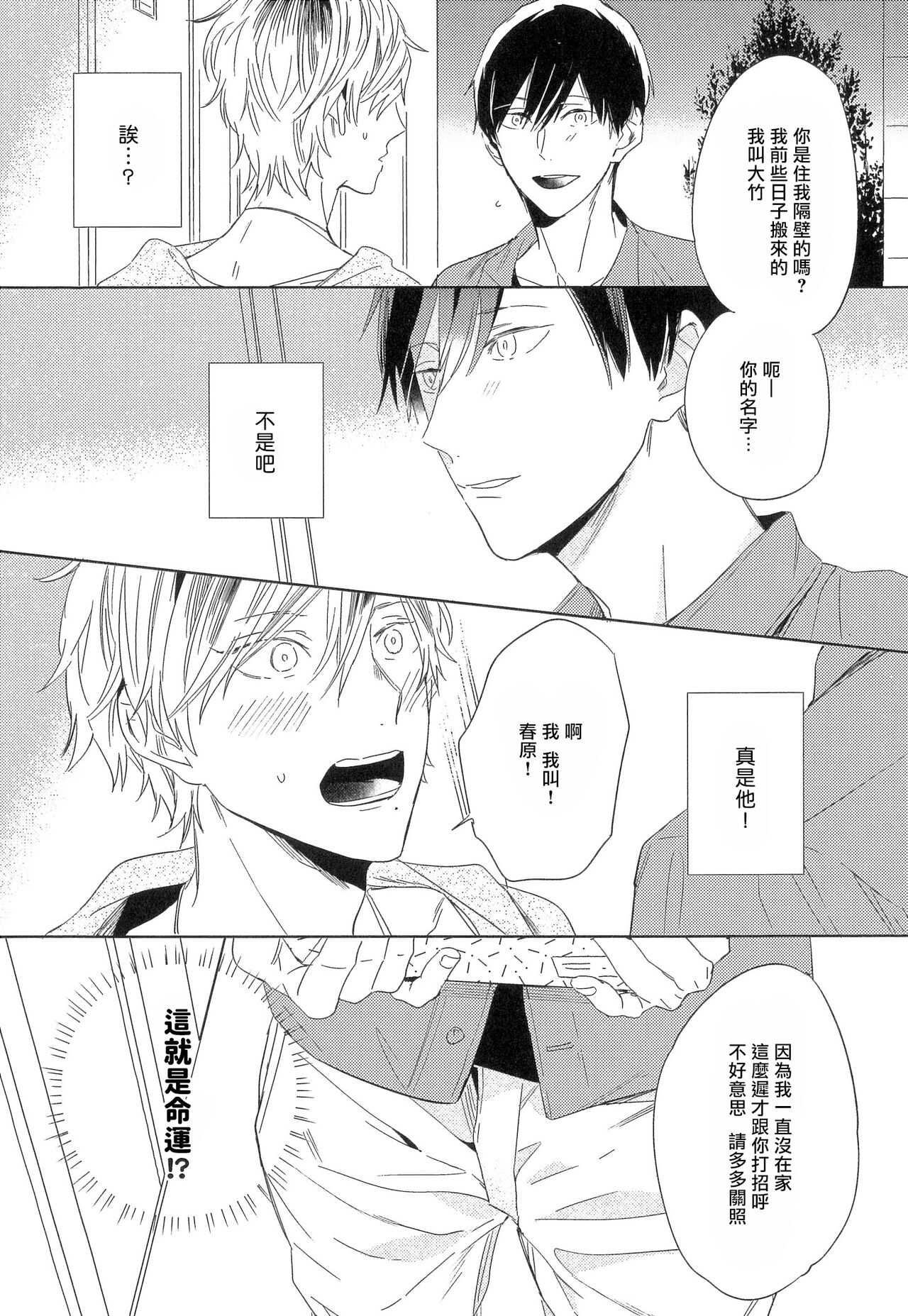 Itoshi no Centimeter | 爱情的长度 Ch. 1-3 page 10 full