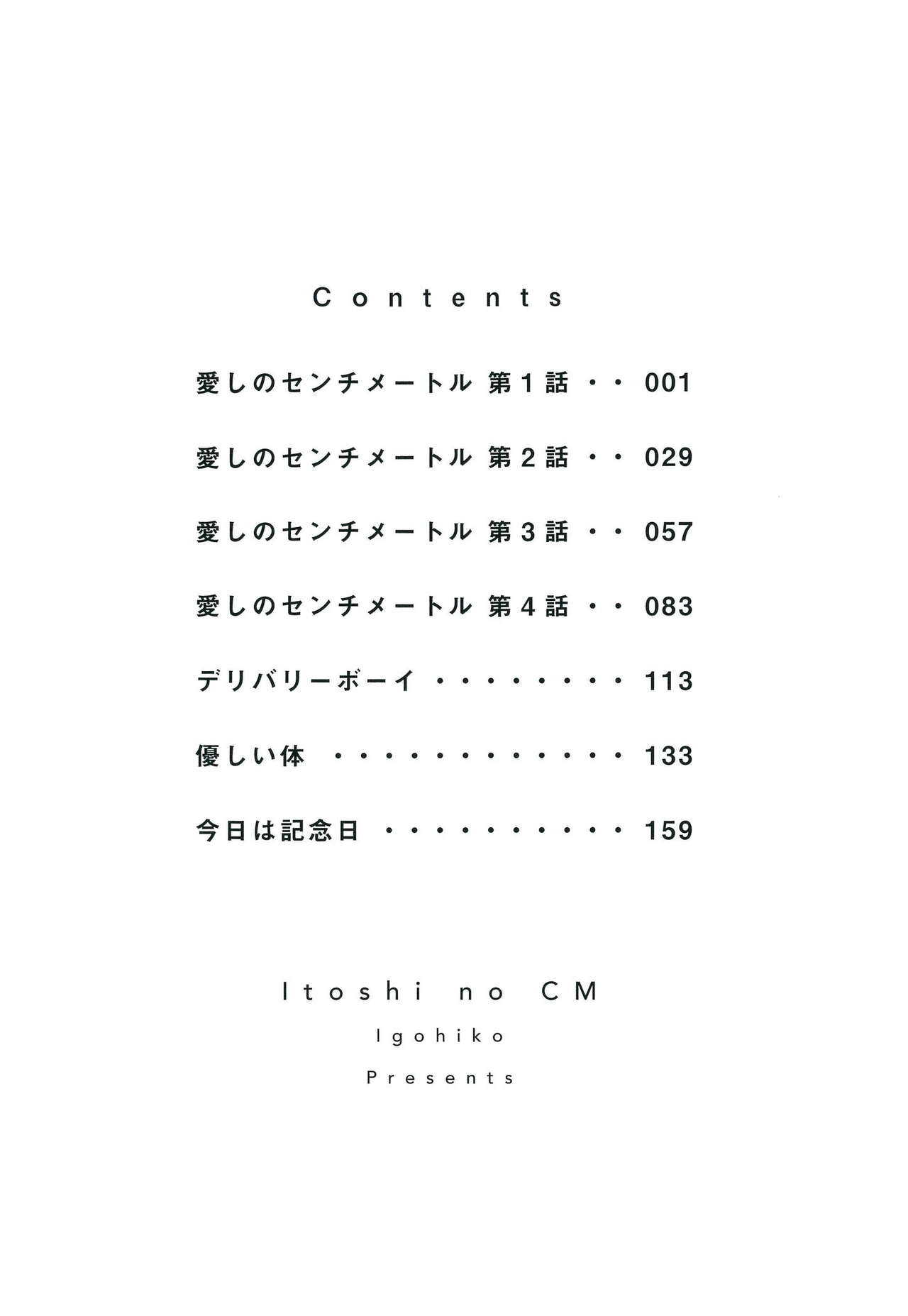 Itoshi no Centimeter | 爱情的长度 Ch. 1-3 page 3 full