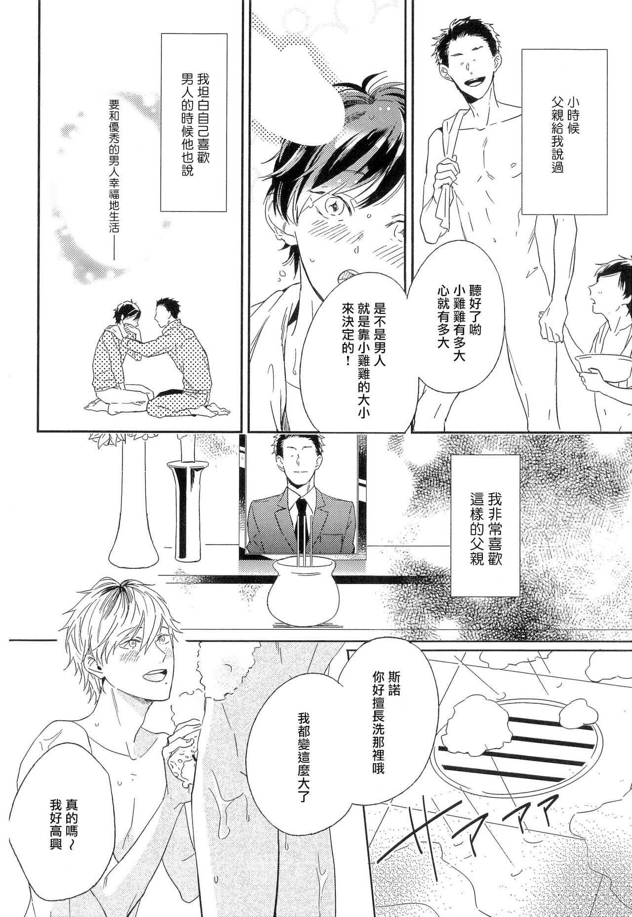 Itoshi no Centimeter | 爱情的长度 Ch. 1-3 page 5 full