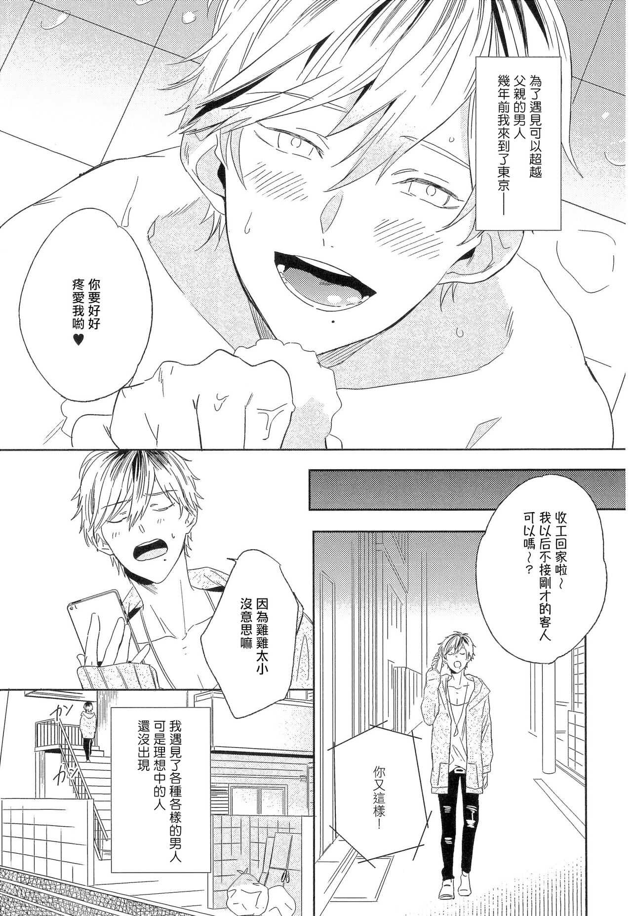 Itoshi no Centimeter | 爱情的长度 Ch. 1-3 page 6 full
