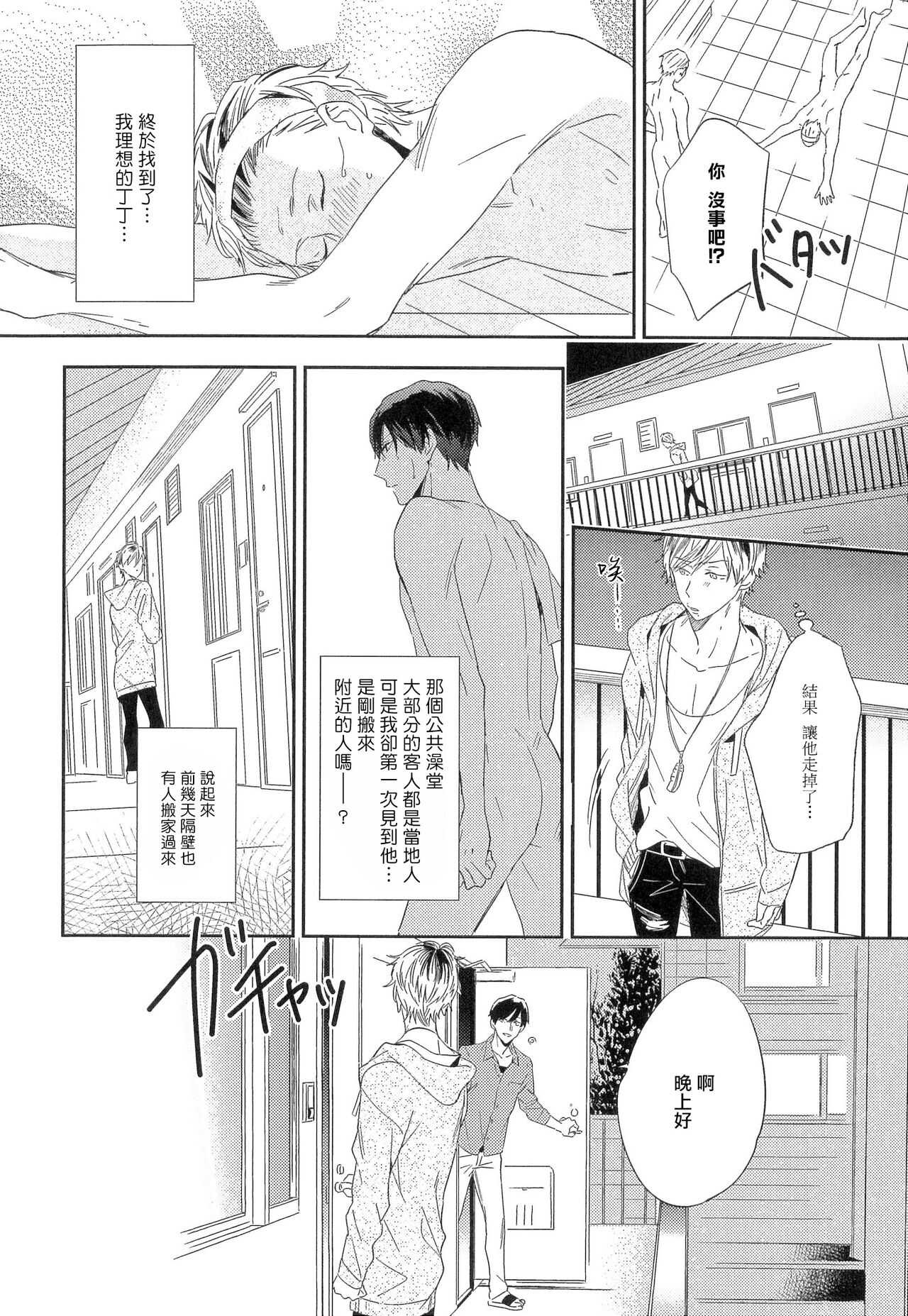 Itoshi no Centimeter | 爱情的长度 Ch. 1-3 page 9 full