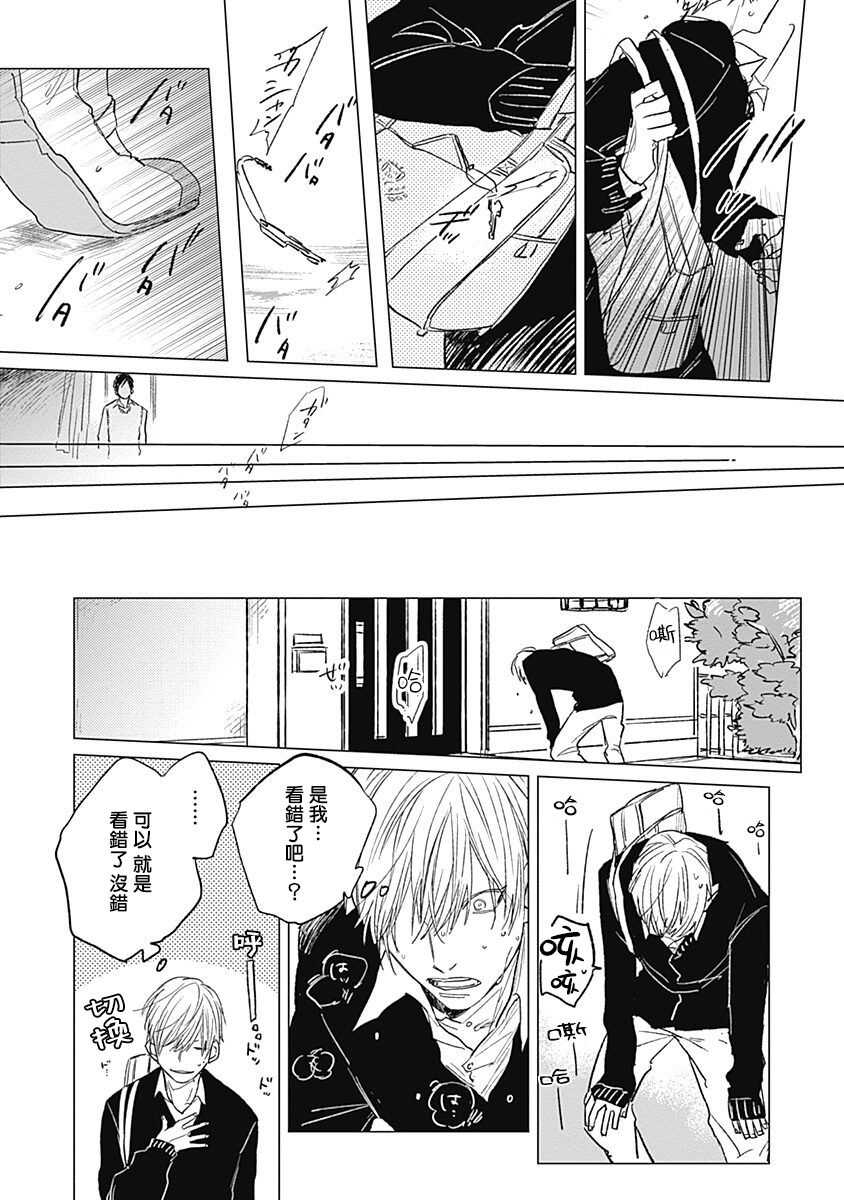 Houkago no Ghost | 放课后的幽灵 Ch. 1 page 10 full