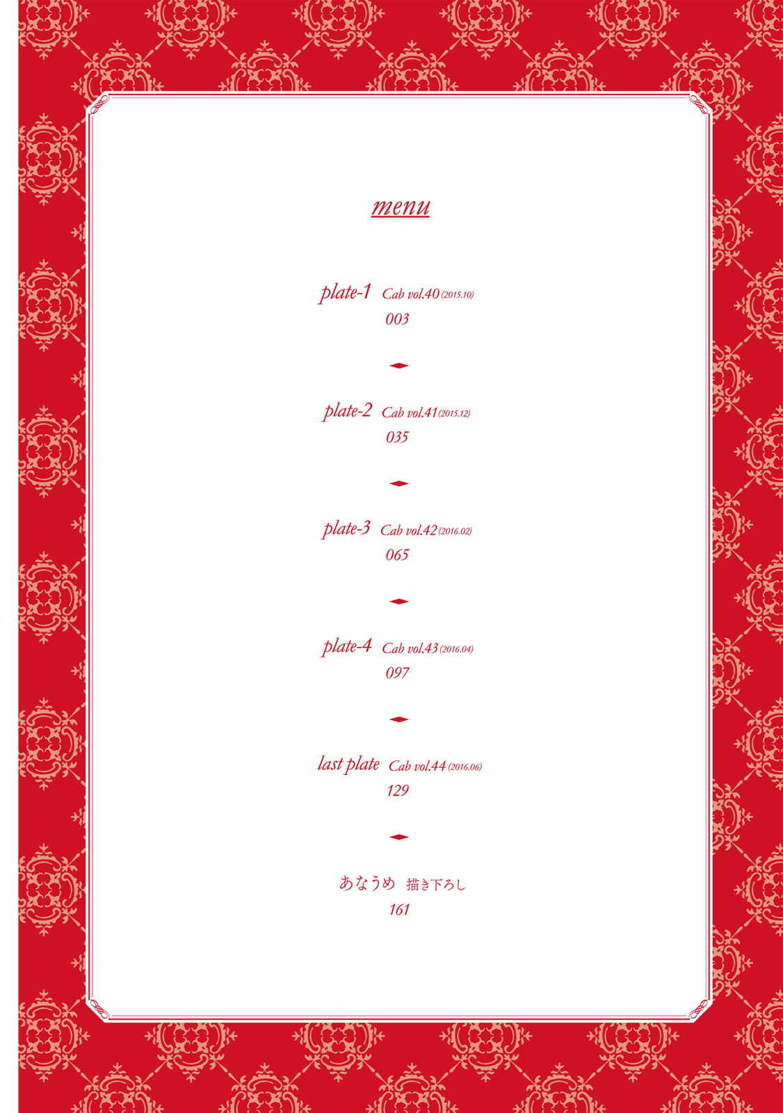 Gourmet no Fukurami | 食色可餐 1-5+后记 完结 page 3 full